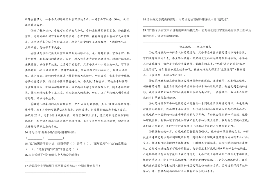 六年级下册阅读专项练习-说明文阅读及答案_第3页