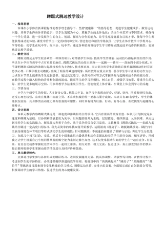 六年级体育教案蹲踞式跳远