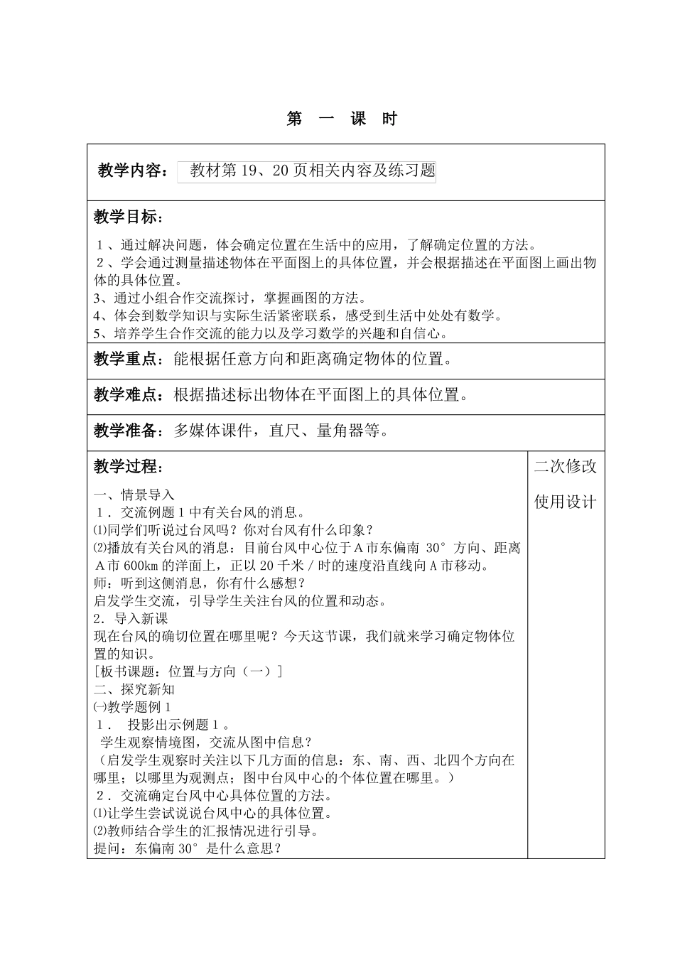 六年级位置与方向_第2页