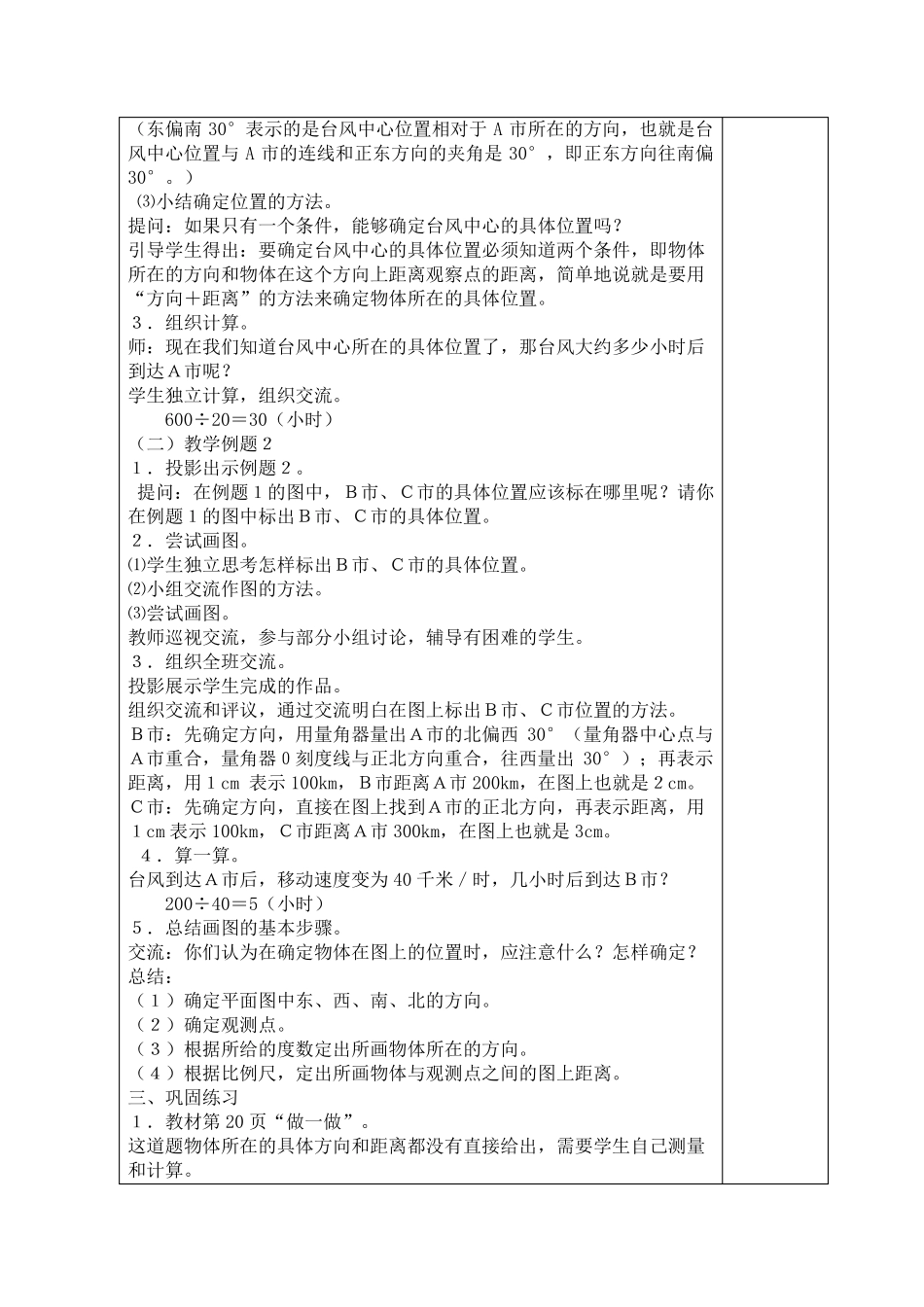 六年级位置与方向_第3页