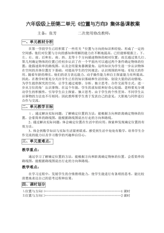 六年级位置与方向