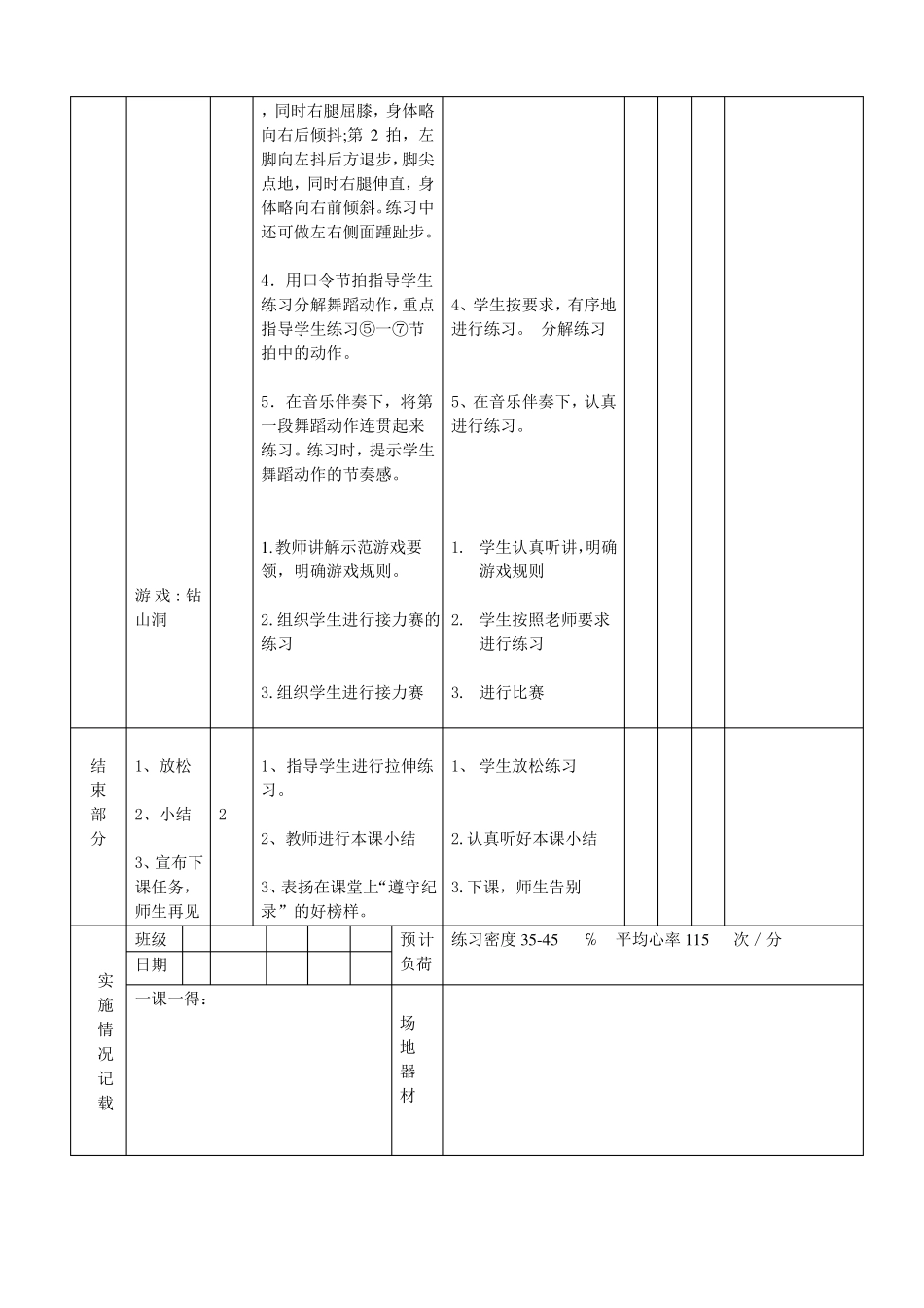 六年级体育教案-韵律舞蹈单元_第2页