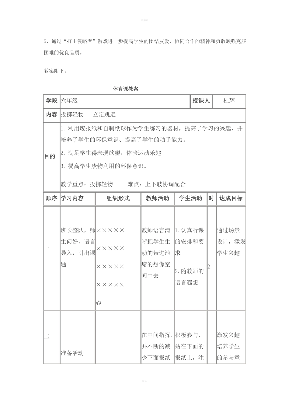 六年级体育环保渗透教案_第2页