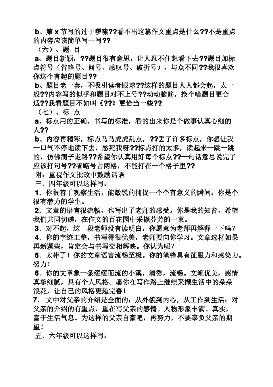 六年级作文之小学作文修改例文_第2页