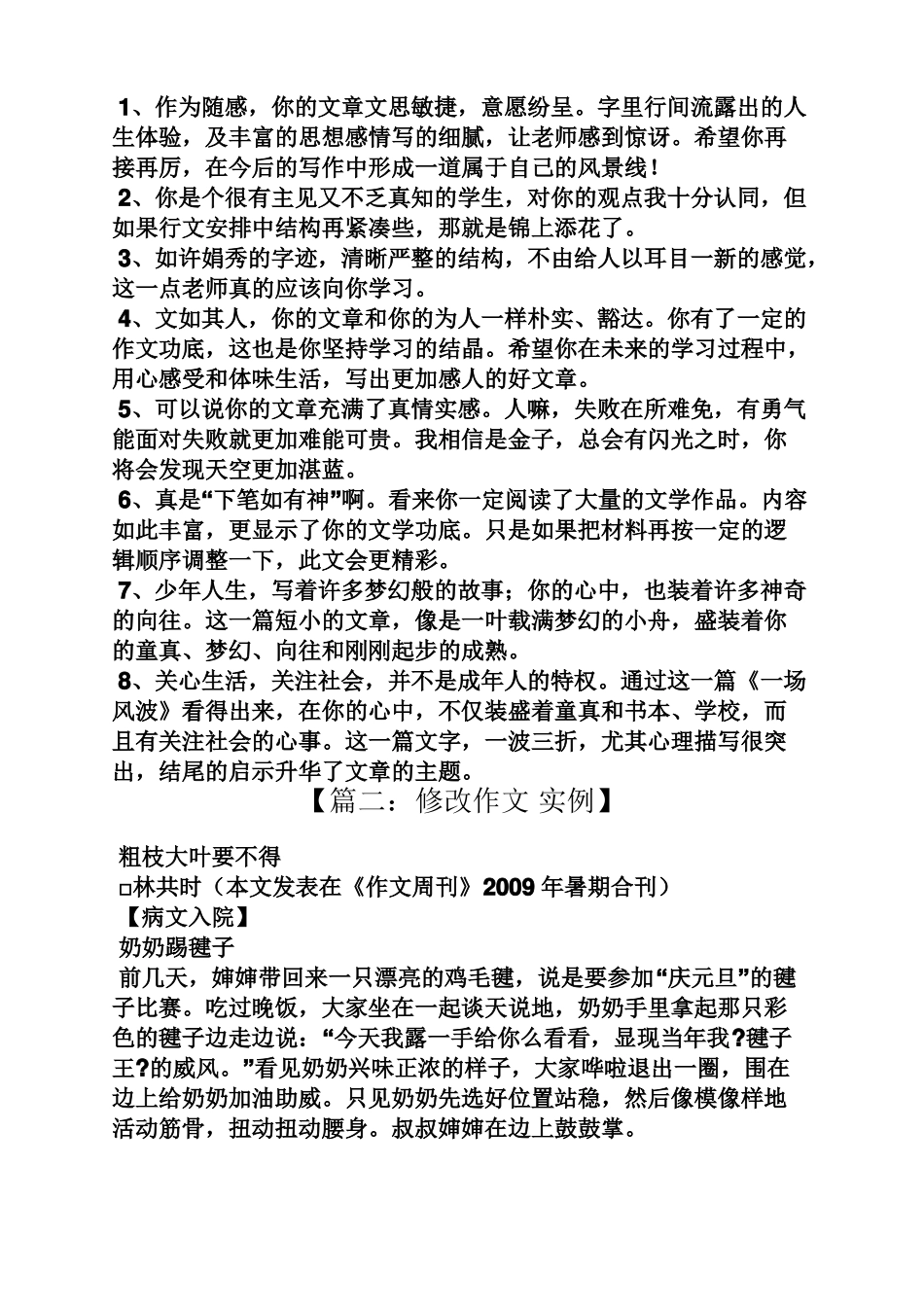 六年级作文之小学作文修改例文_第3页