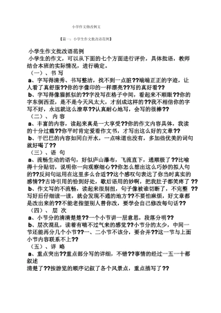 六年级作文之小学作文修改例文