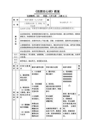 六年级体育课投掷实心球教案