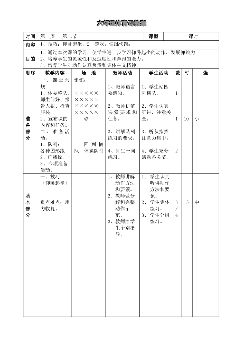 六年级体育课教案_第3页