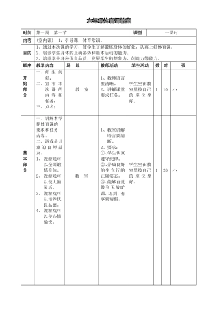 六年级体育课教案
