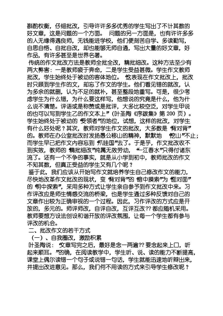 六年级作文之小学修改作文的方法_第2页