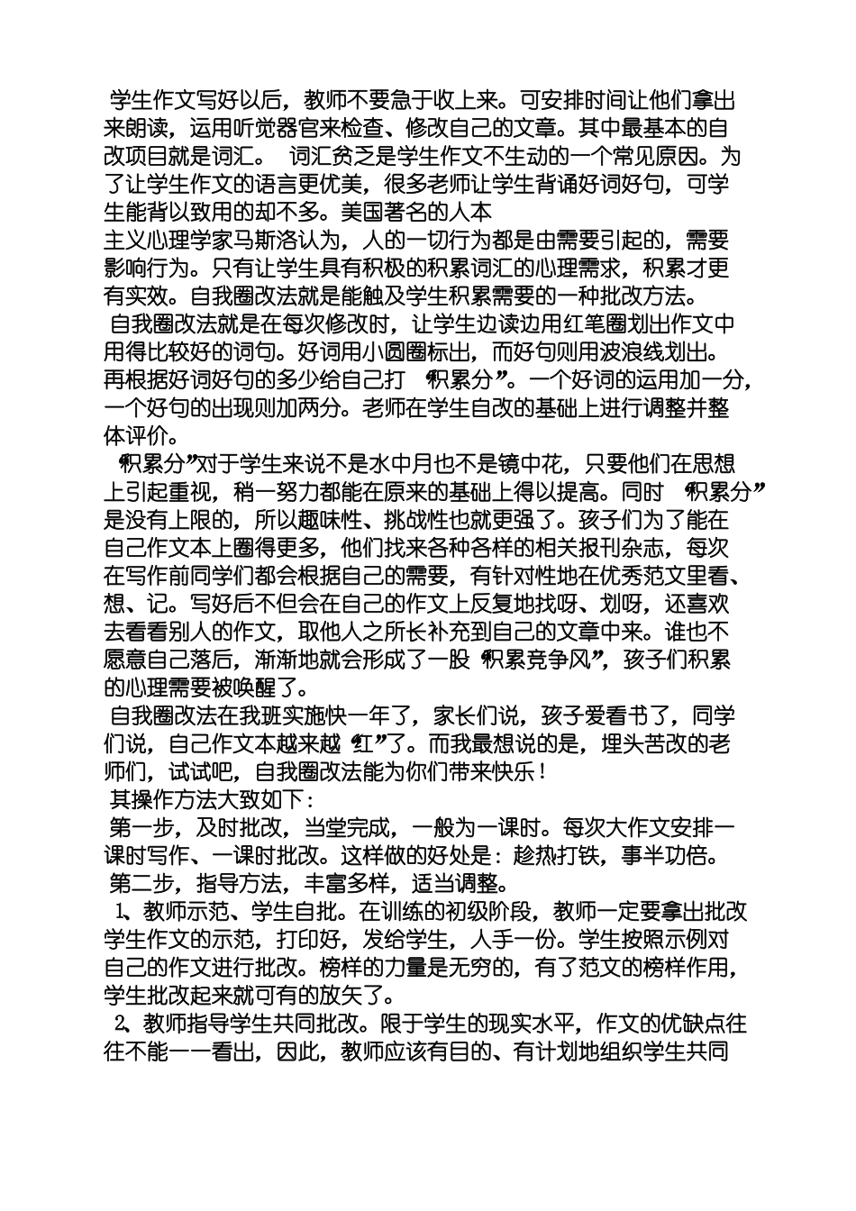 六年级作文之小学修改作文的方法_第3页