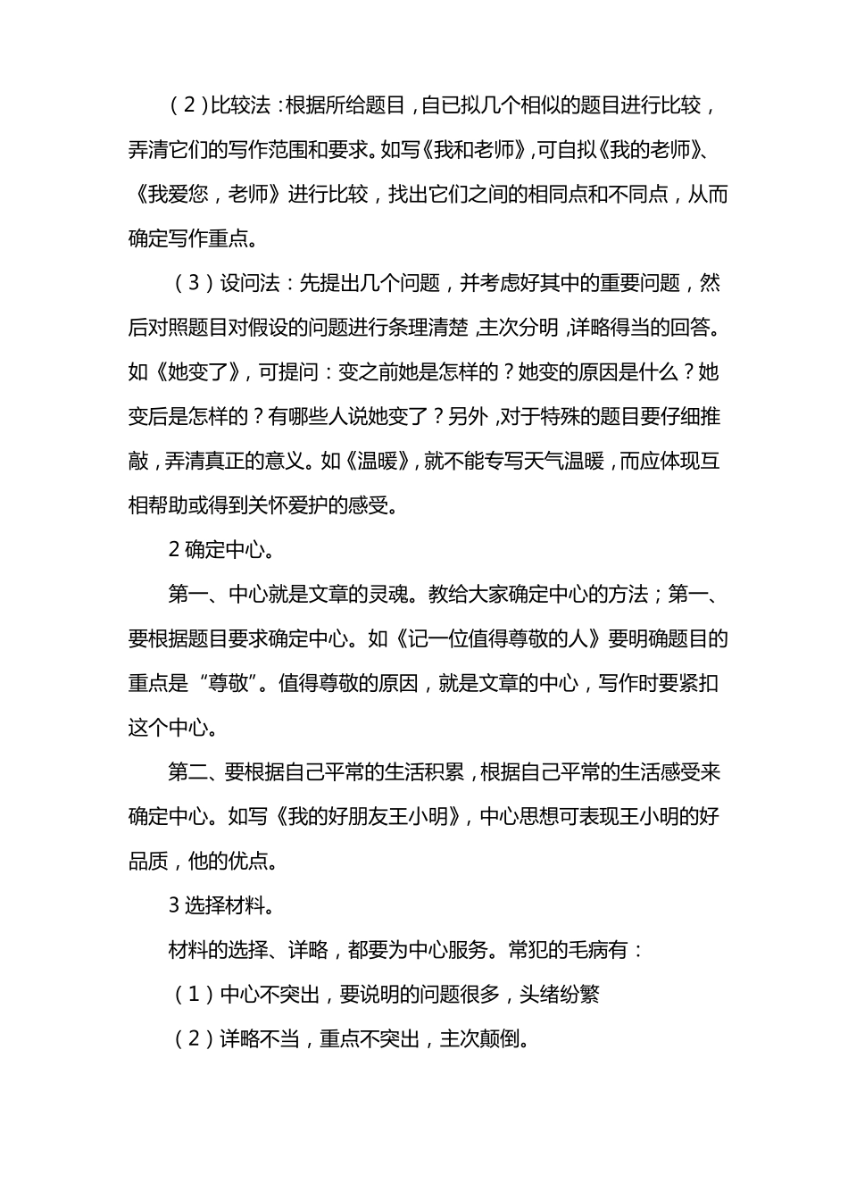 六年级作文的写作技巧_第2页