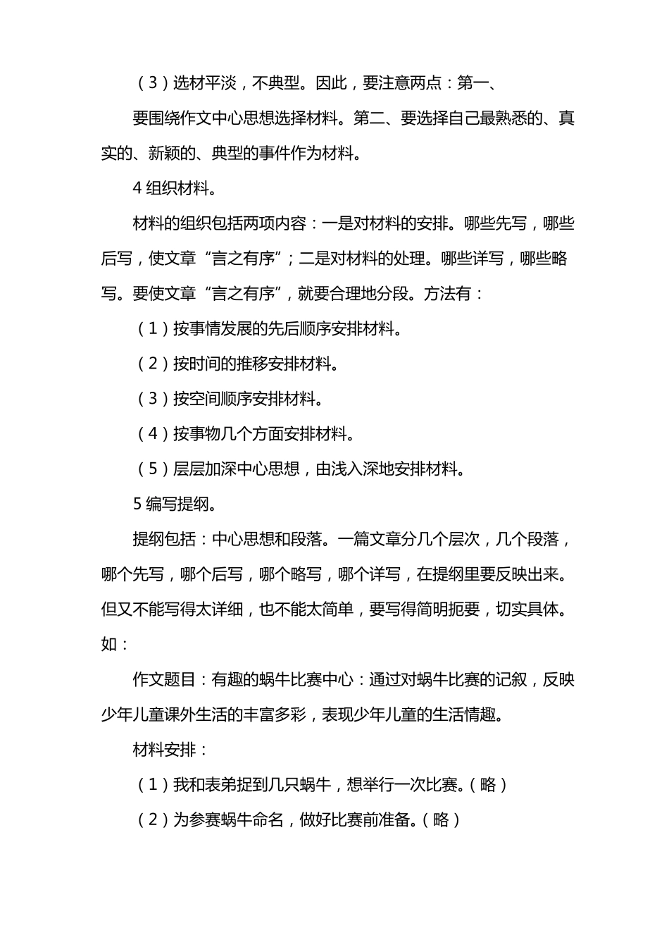 六年级作文的写作技巧_第3页