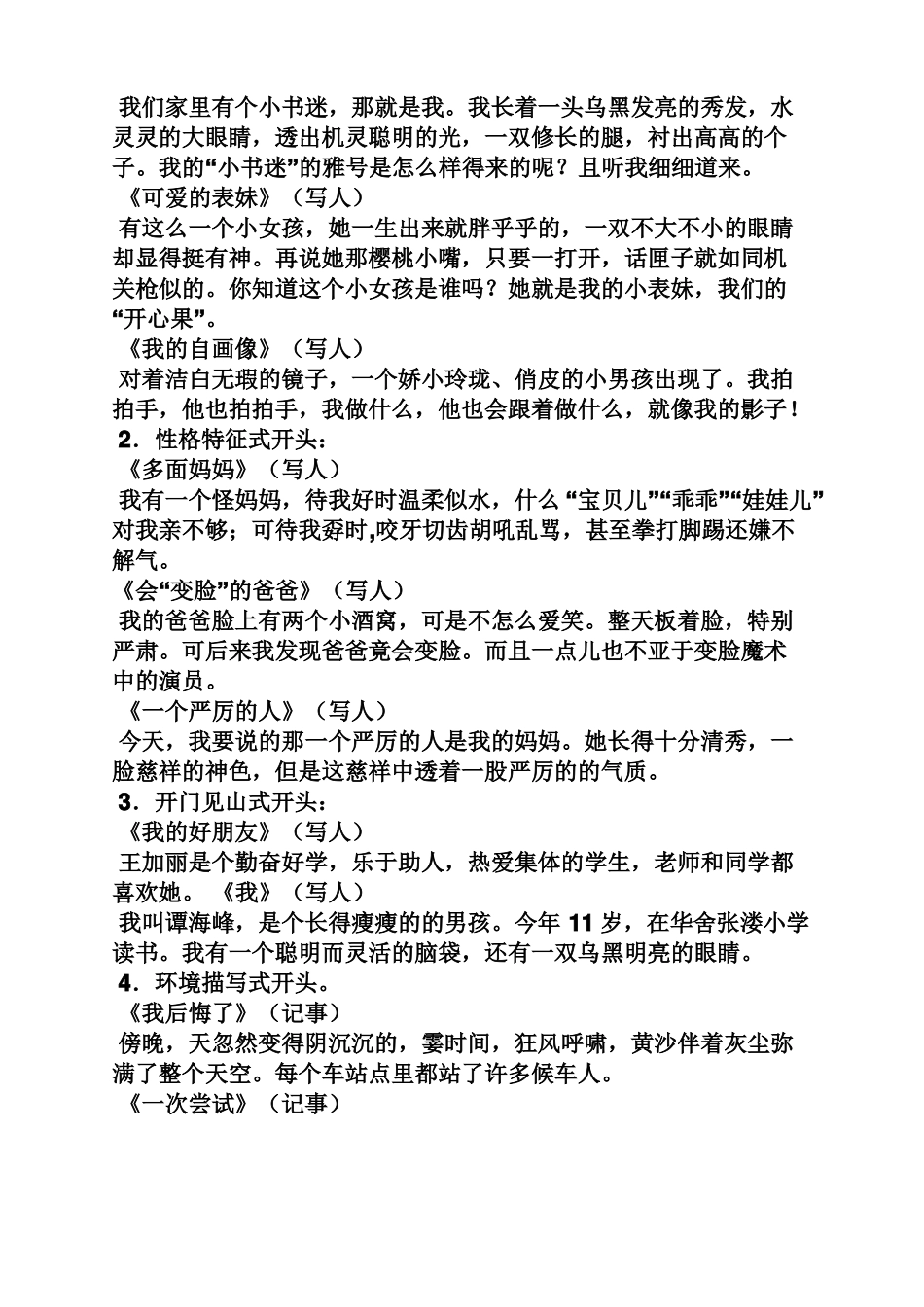 六年级作文之小学环境描写式作文开头佳句_第2页