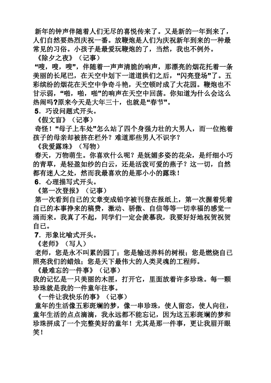 六年级作文之小学环境描写式作文开头佳句_第3页