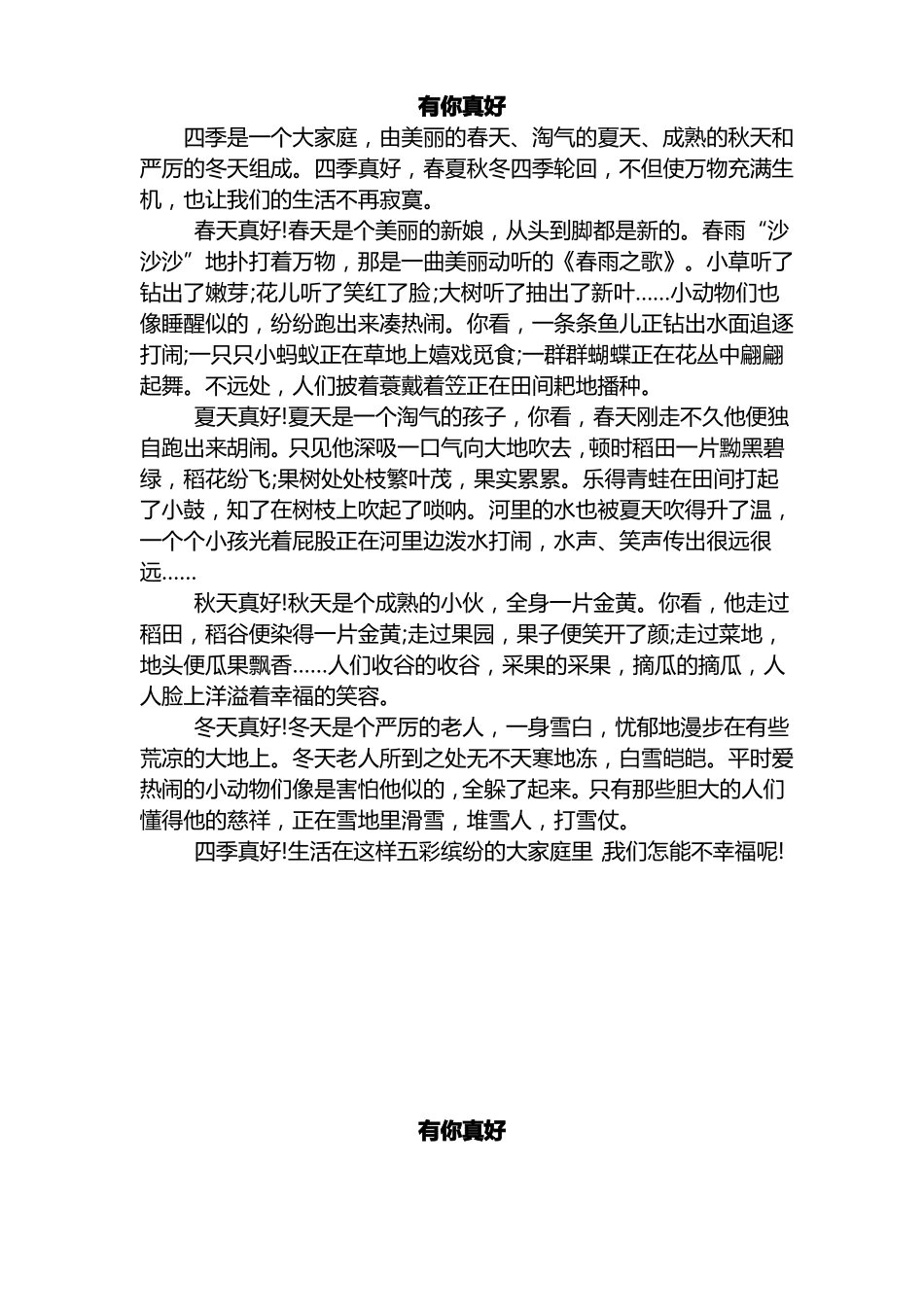 六年级作文有你真好12篇_第2页