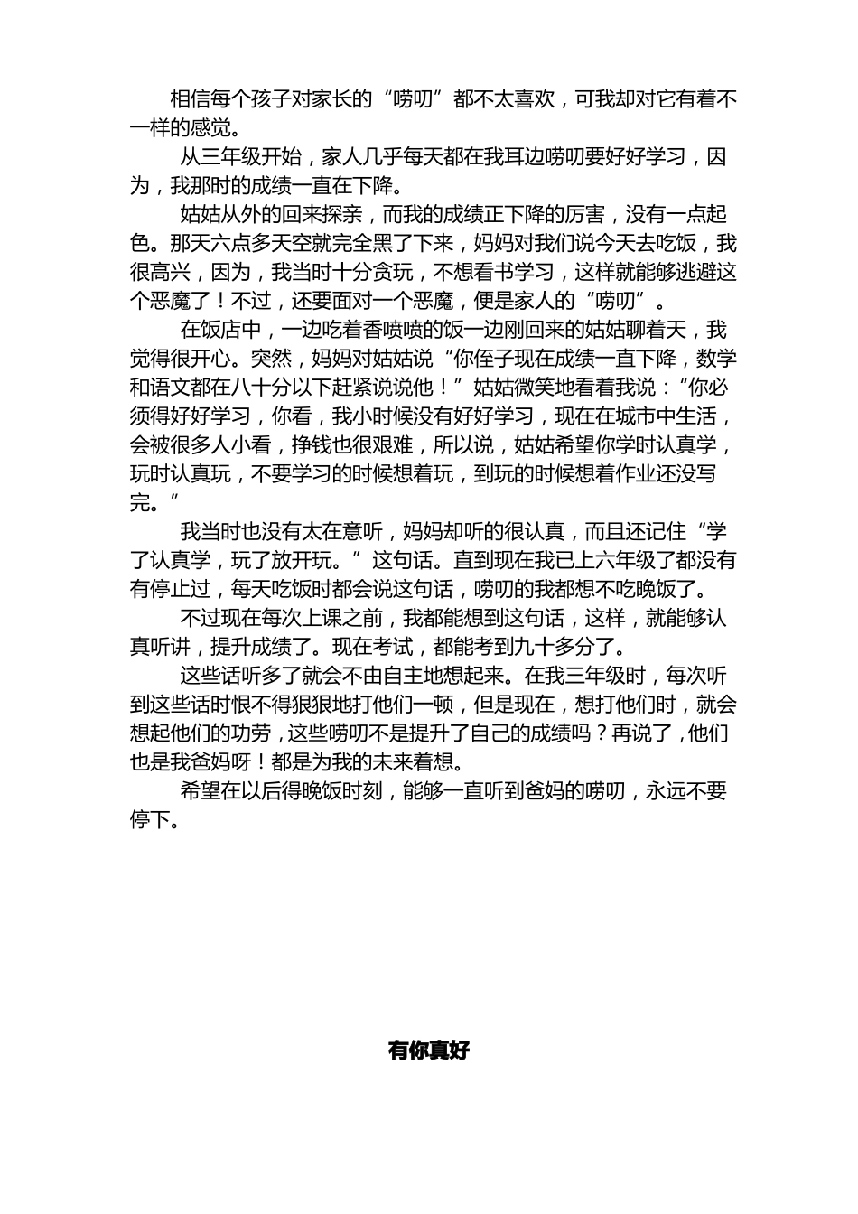 六年级作文有你真好12篇_第3页