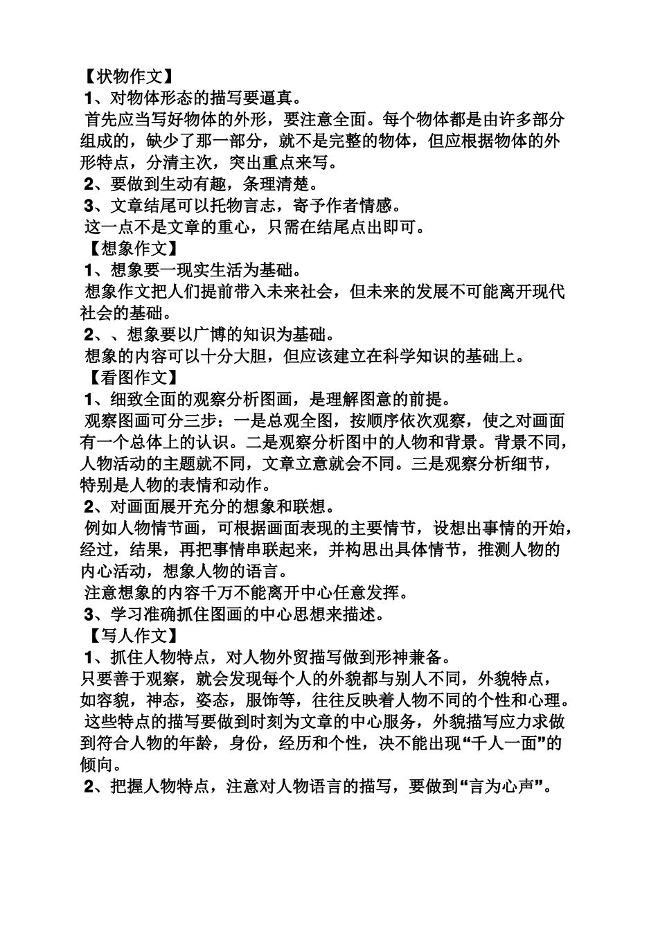 六年级作文之小学作文有哪些类型_第2页