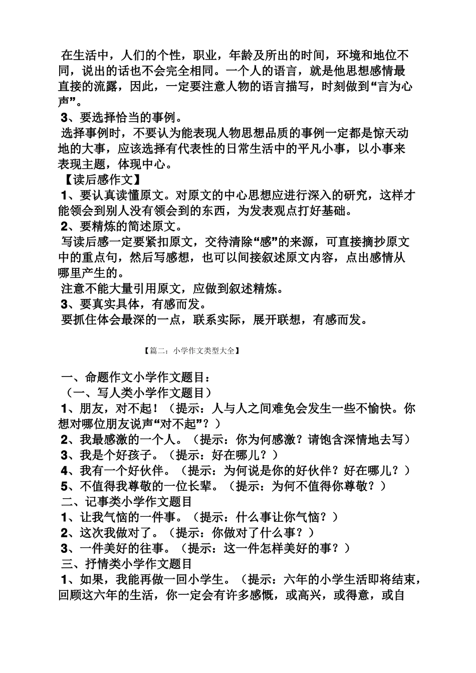 六年级作文之小学作文有哪些类型_第3页