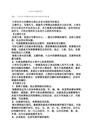 六年级作文之小学作文有哪些类型