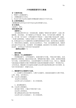 六年级侧面描写作文教案