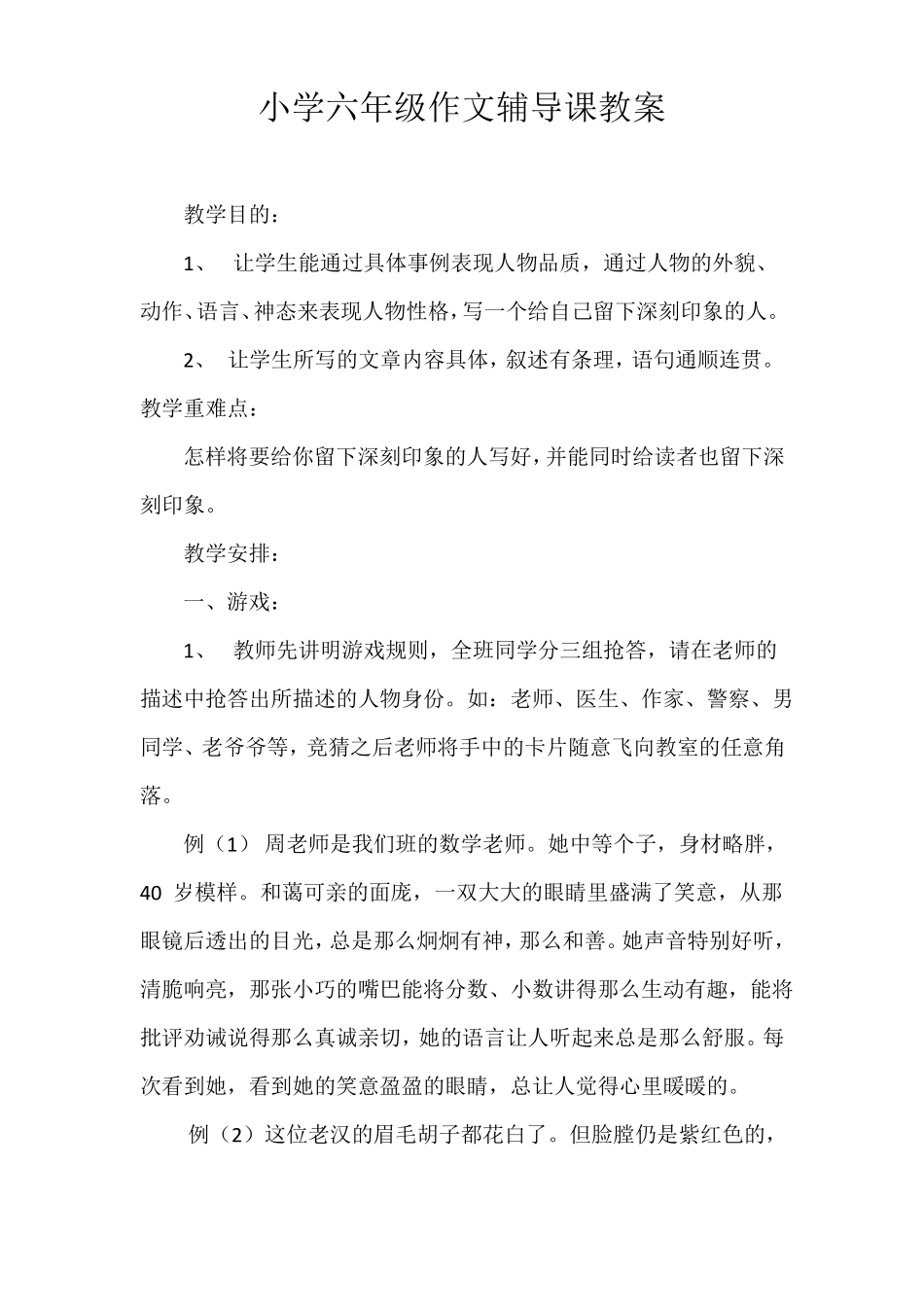 六年级修改作文教案_第1页