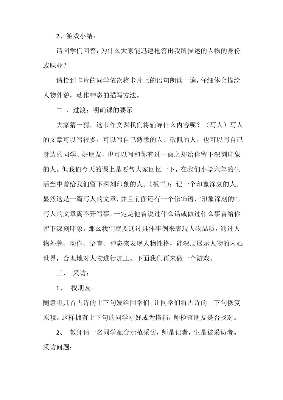 六年级修改作文教案_第3页