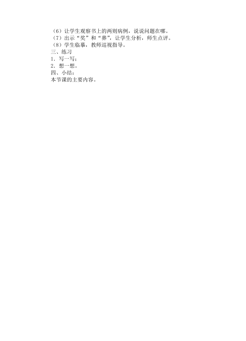 六年级写字教案_第3页