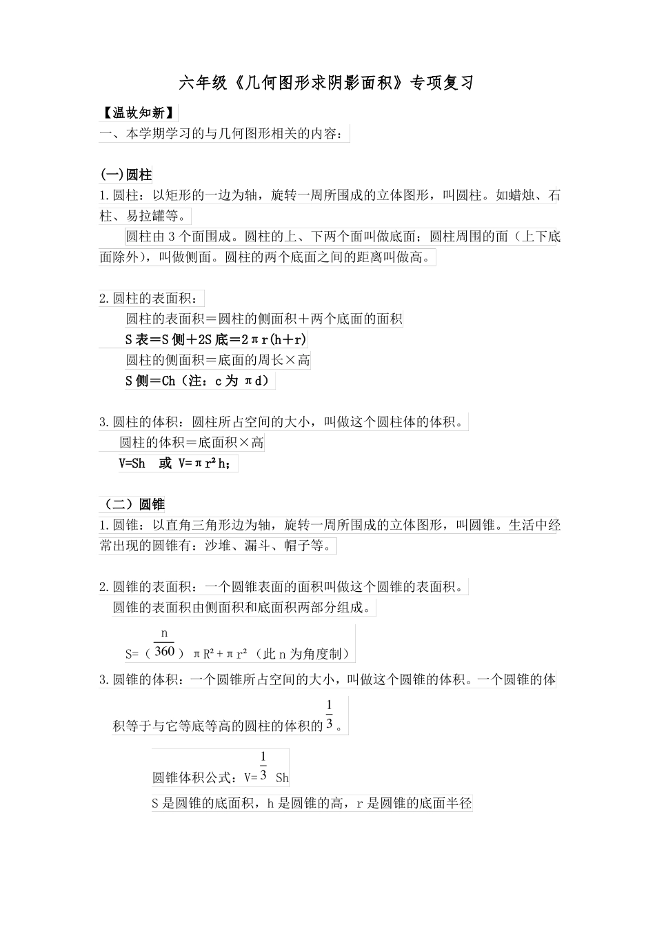 六年级几何图形求阴影面积专项复习_第1页
