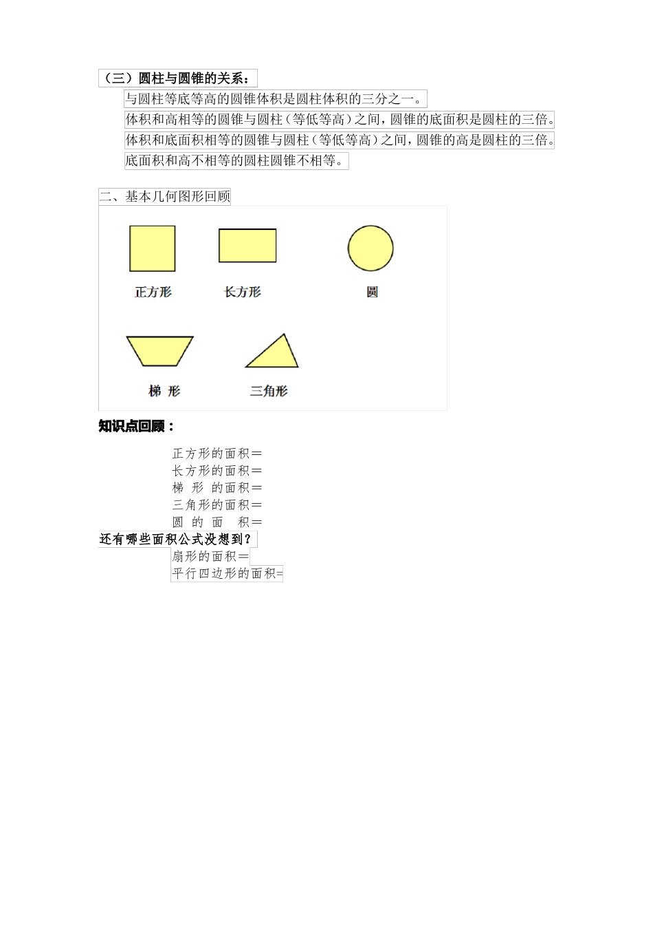 六年级几何图形求阴影面积专项复习_第2页