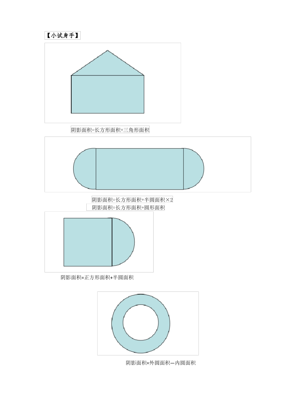 六年级几何图形求阴影面积专项复习_第3页