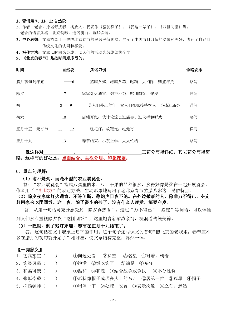 六年级北京的春节阅读训练_第2页
