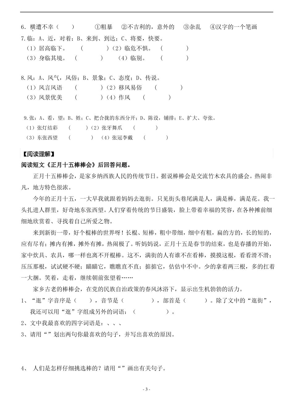 六年级北京的春节阅读训练_第3页