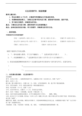 六年级北京的春节阅读训练