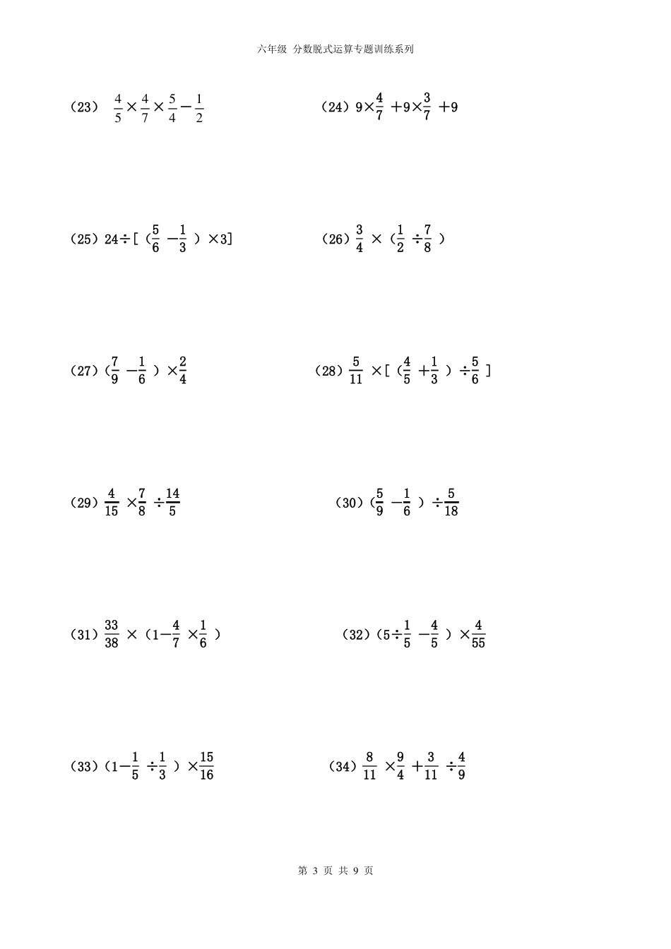 六年级分数脱式运算专题训练一100t_第3页
