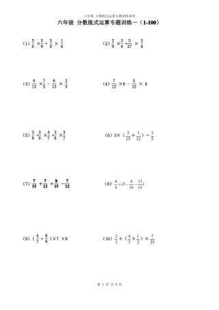六年级分数脱式运算专题训练一100t