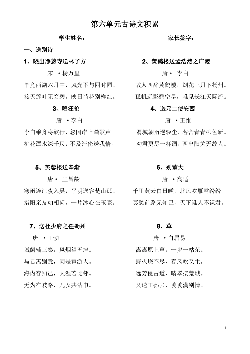 六年级古诗词积累_第1页