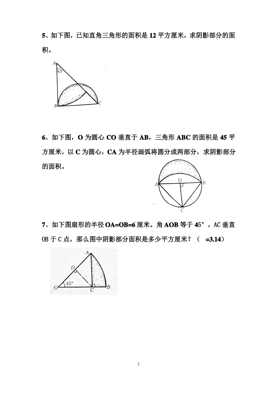 六年级几何图形提高练习题_第2页