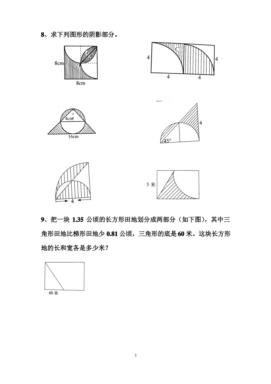 六年级几何图形提高练习题_第3页