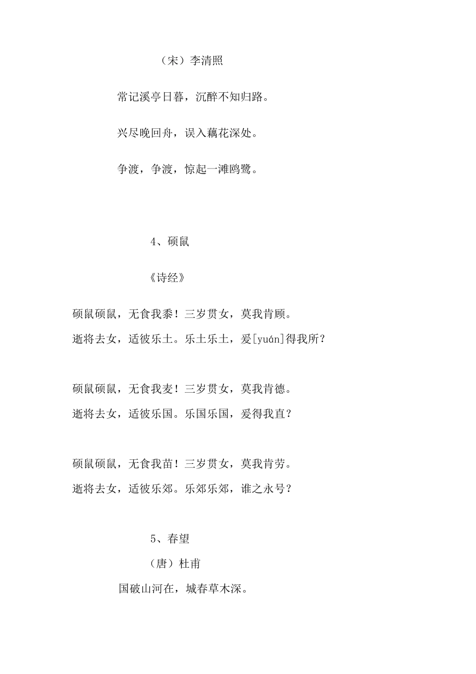 六年级古诗词考级内容_第2页