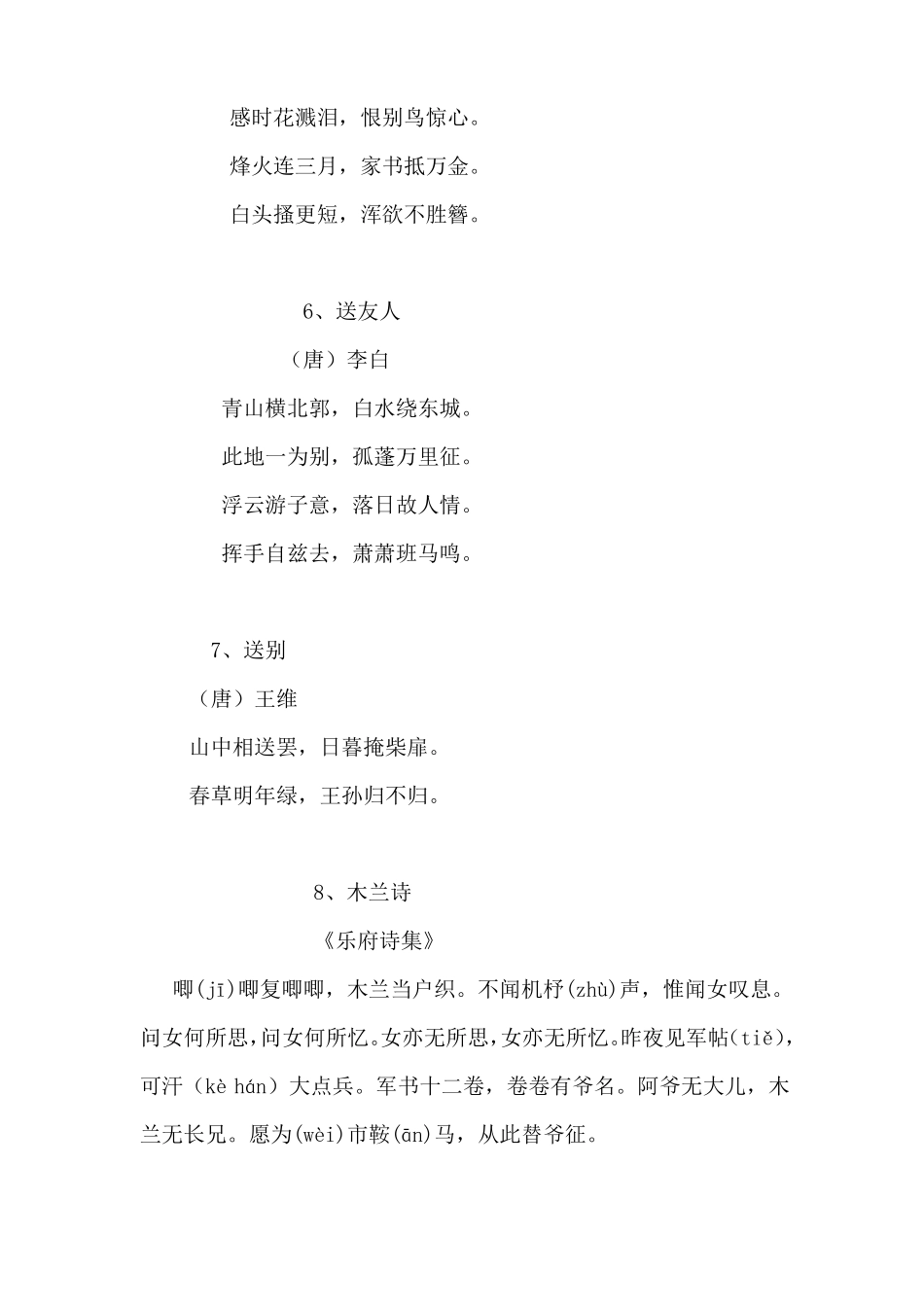 六年级古诗词考级内容_第3页