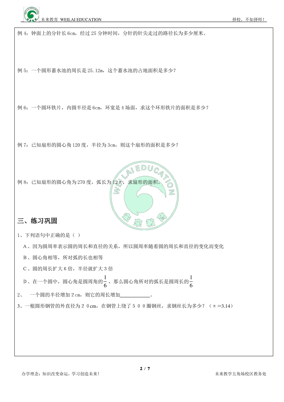 六年级圆与扇形知识总结及练习_第2页