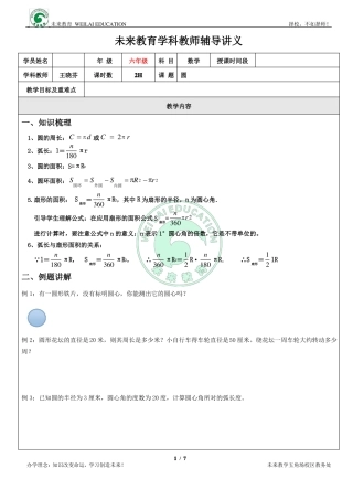 六年级圆与扇形知识总结及练习