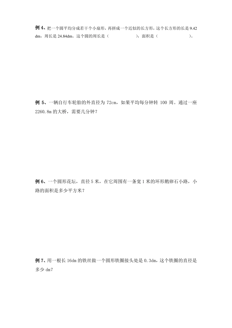 六年级圆周长与面积的计算习题_第2页