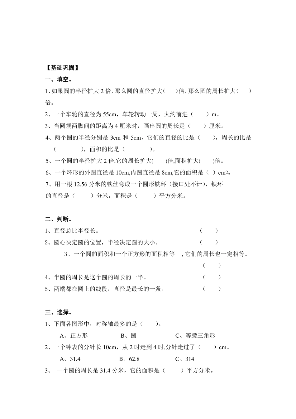 六年级圆周长与面积的计算习题_第3页