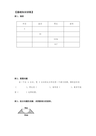 六年级圆周长与面积的计算习题