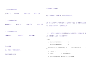 六年级圆的周长和面积练习题
