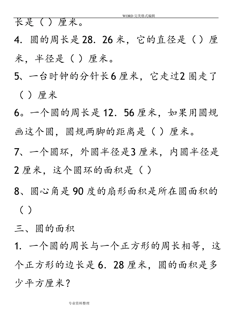 六年级圆和扇形综合练习试题_第2页