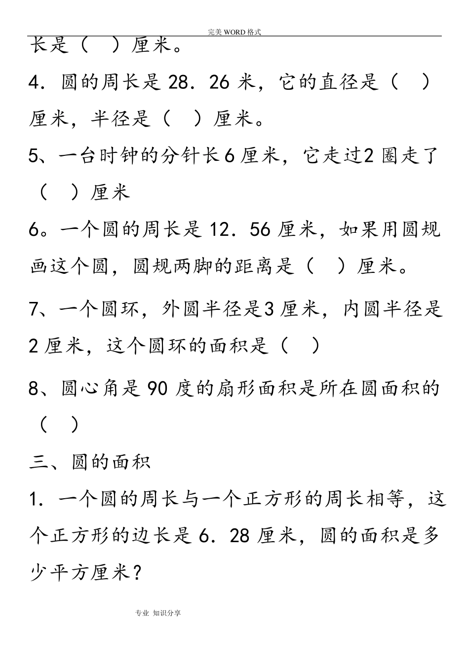 六年级圆和扇形综合练习题_第2页