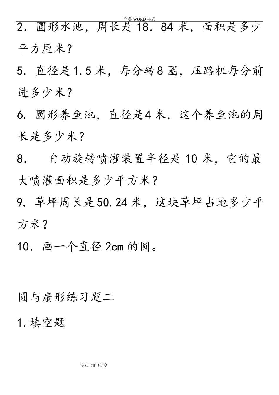 六年级圆和扇形综合练习题_第3页